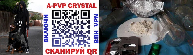 Купить где  Тулун  APVP Crystall 